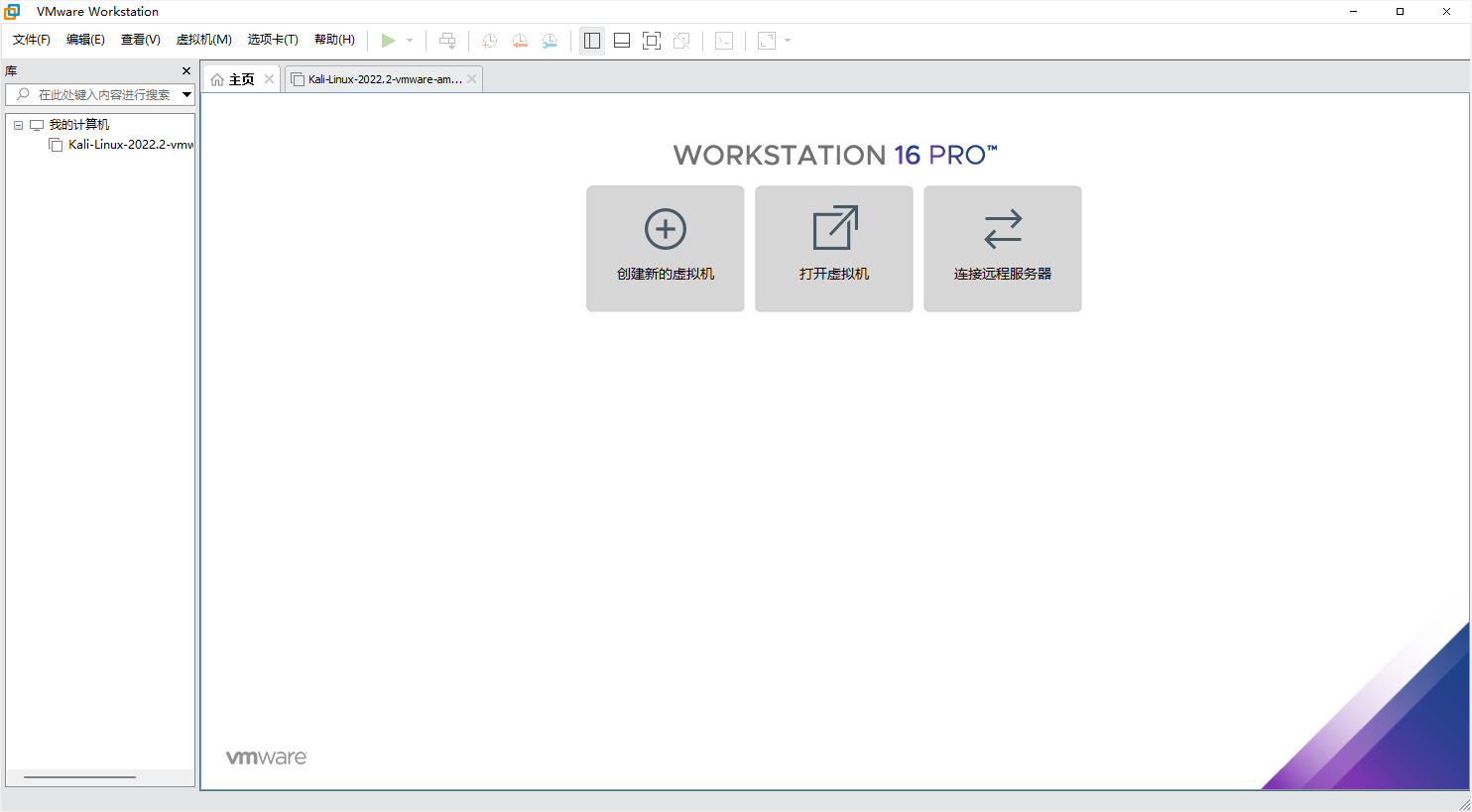 VMware Workstation Pro v16.2.4 官方版 + 激活密钥